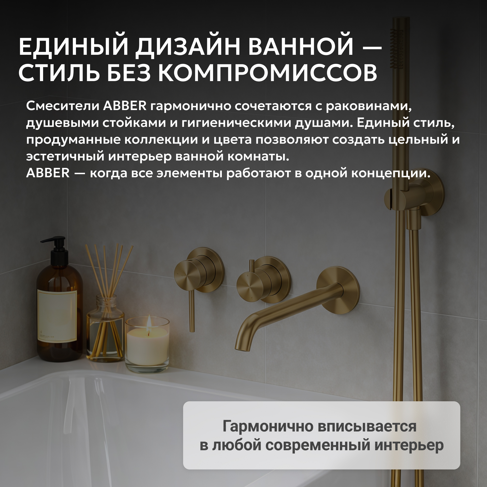 Смеситель ABBER Wasser Kreis 316 для ванны с душем, золото брашированное 5