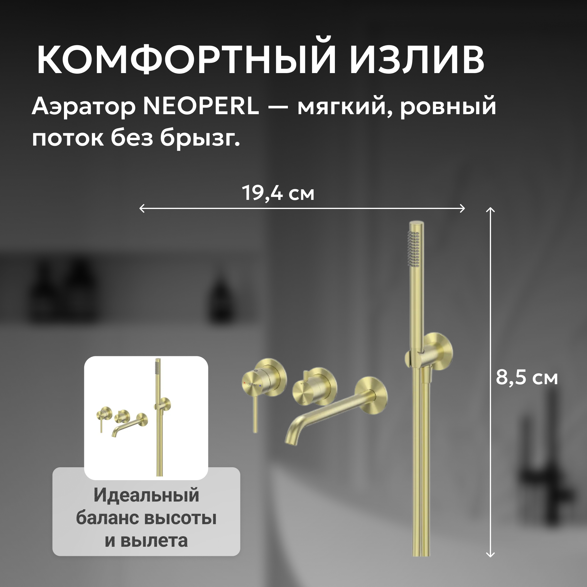 Смеситель ABBER Wasser Kreis 316 для ванны с душем, золото брашированное 4