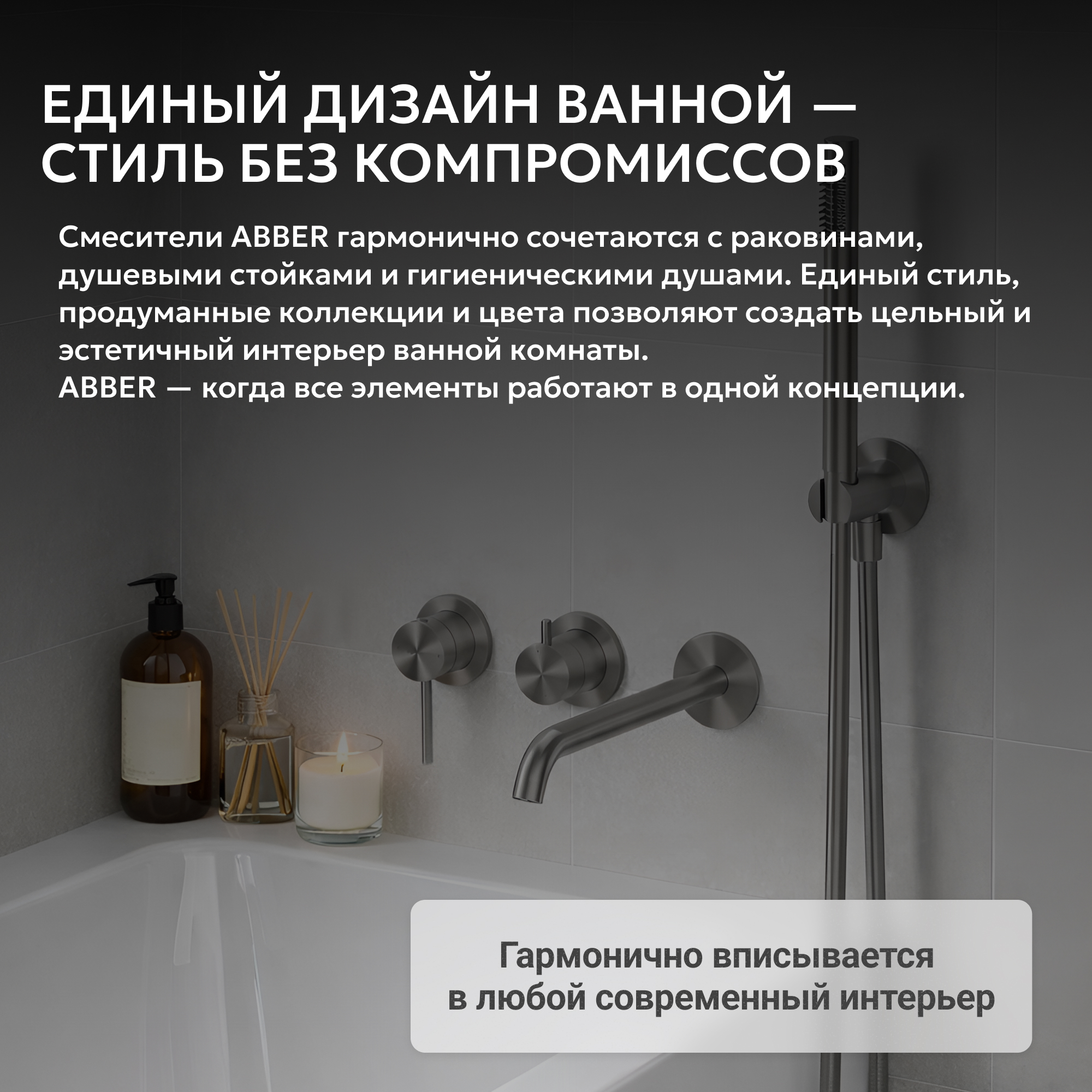 Смеситель ABBER Wasser Kreis 316 для ванны с душем, оружейная сталь брашированная 6